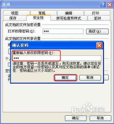PowerPoint文档如何设置密码
