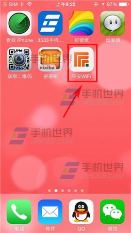 手机连不上平安WIFI怎么办？