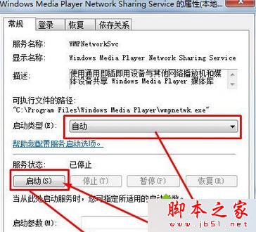 win7系统开启媒体流功能提示媒体流已被管理员定义的组策略禁用的两种解决方法