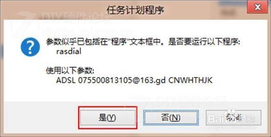 windows8系统开机自动连接ADSL宽带(省去拨通网络连接步骤)