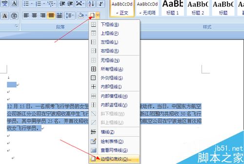 从网页复制到word的文字背景色、底色如何快速去除