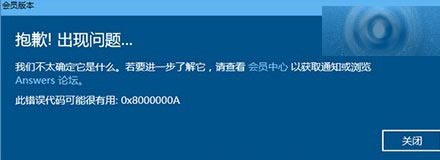 微软会员收不到Win10最新预览版提示该怎么办? 是UAC在捣鬼