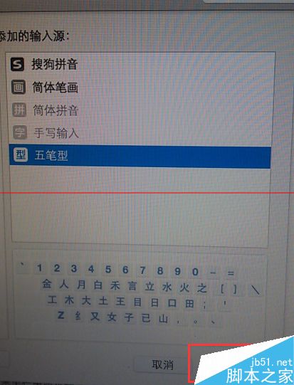 苹果mac系统怎么添加或删除第三方输入法？