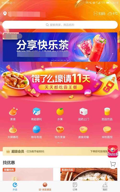 饿了么怎么抢双11霸王餐?