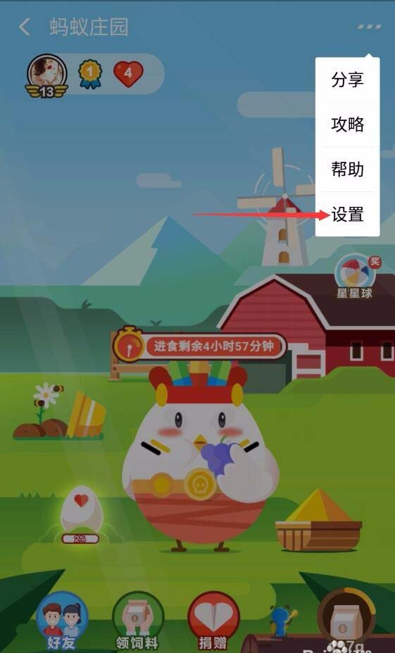 蚂蚁庄园怎么不接收好友提醒驱赶消息?
