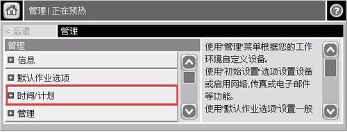 惠普M5025mfp打印机怎么设置休眠时间?