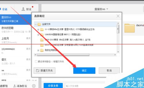 百度云怎么接收好友发送的文件？