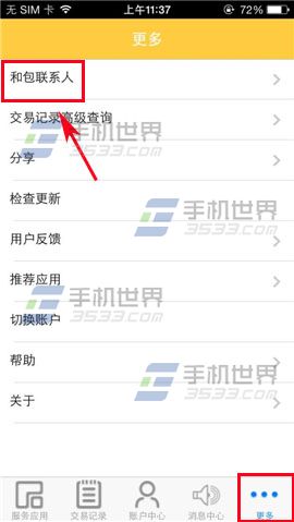 和包中的联系人怎么删除？