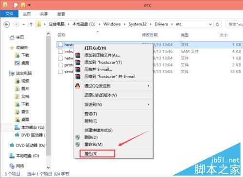 win10修改hosts文件并保存