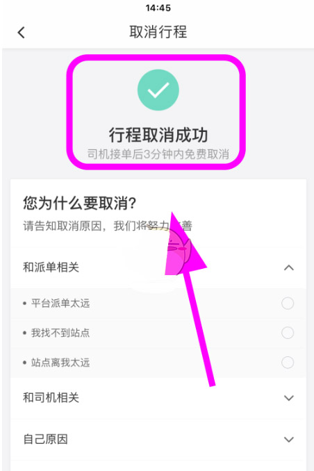 青菜拼车拼不到人可以取消吗
