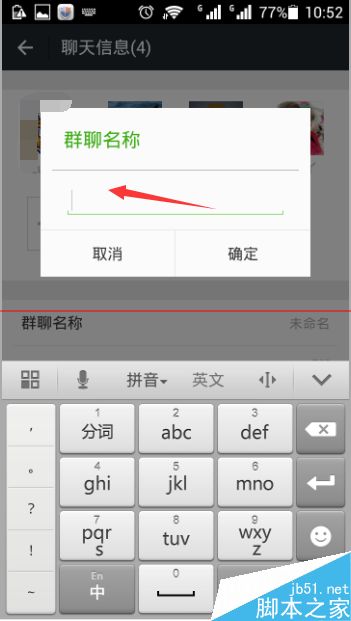 如何给微信群改名？微信群改名方法