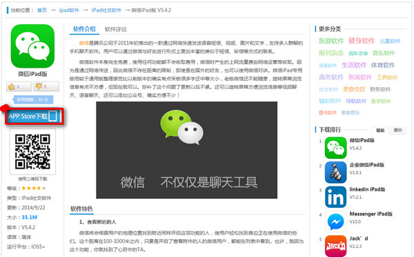 ipad怎么下载微信?微信ipad版三种下载方法介绍