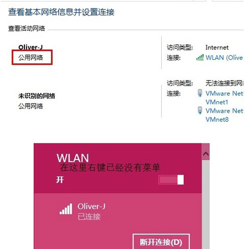 win8.1将公用网络转换成专用网络的操作步骤