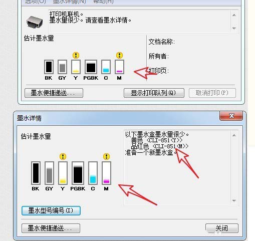 佳能彩色打印机墨水量怎么查看? 打印机查看墨水量的教程
