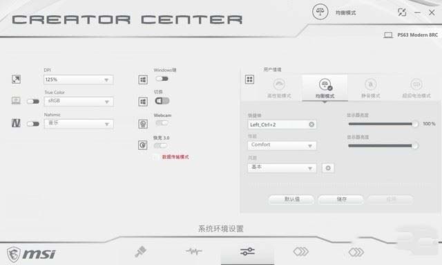 微星PS63 Modern值得买吗 微星PS63 Modern笔记本评测