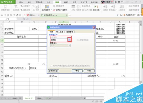 在Excel中怎么设置下拉选项?