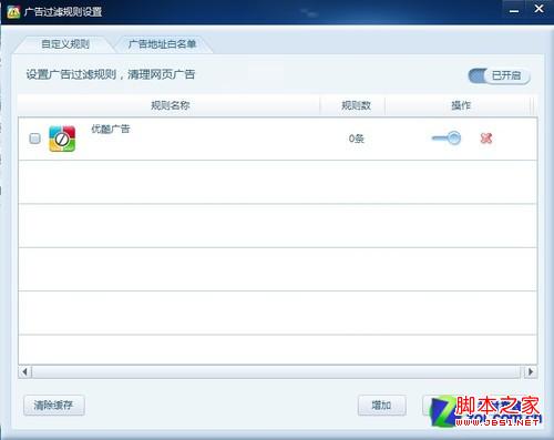 瑞星防火墙(实用网络工具)轻松解决上网时的烦心事
