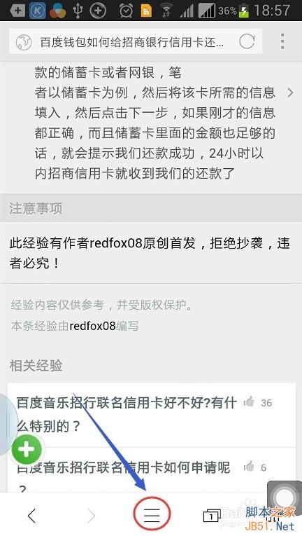 360手机浏览器怎么给百度经验点赞和评论?