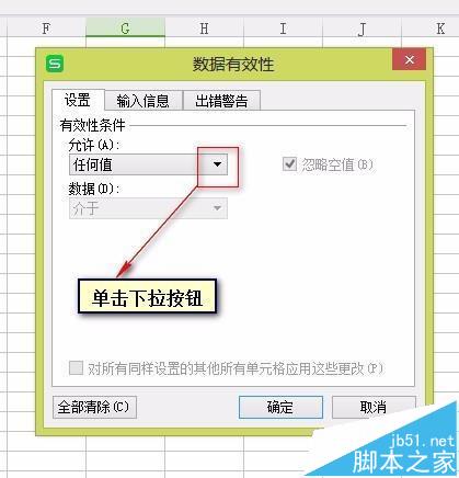 Excel工作表下拉列表该怎么设置?
