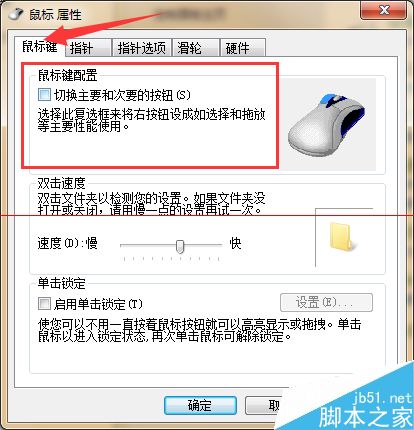 Win7鼠标怎么设置左手使用？