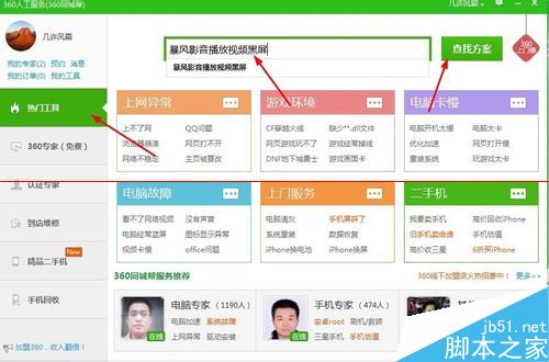 暴风影音播放视频黑屏怎么办？