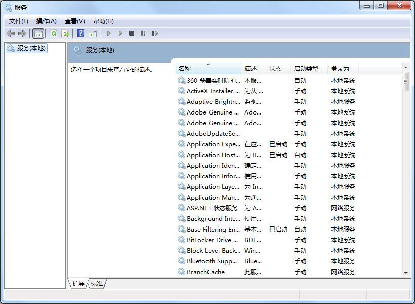 如何查看Microsoft服务是否启动?