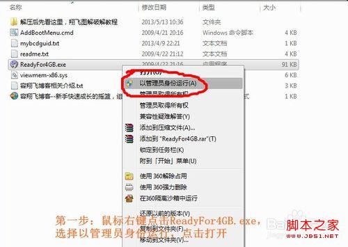 怎么让windows7系统32位最高支持128G内存完美破解步骤