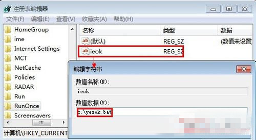 Win7系统遇到IE加载项故障的原因及两种解决办法