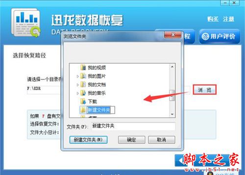 迅龙数据恢复软件如何恢复sd卡删除的文件