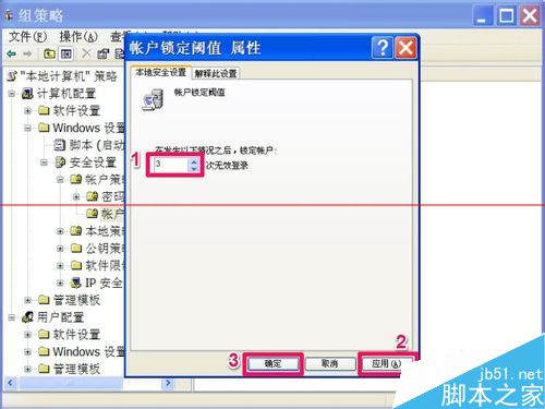 Windows系统设置开机密码登录尝试失败次数的教程