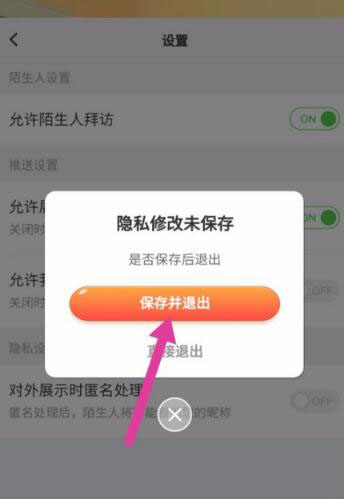 淘宝人生如何关闭偶遇好友 淘宝人生偶遇好友关闭方法介绍