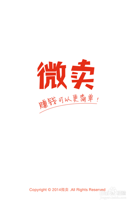 微博微卖添加自己的宝贝的教程