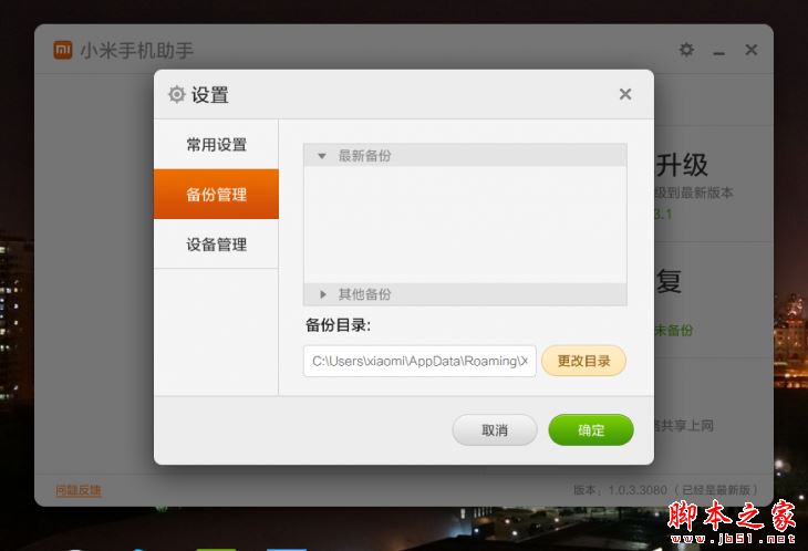 小米手机助手怎么用 小米手机助手详细使用方法教程