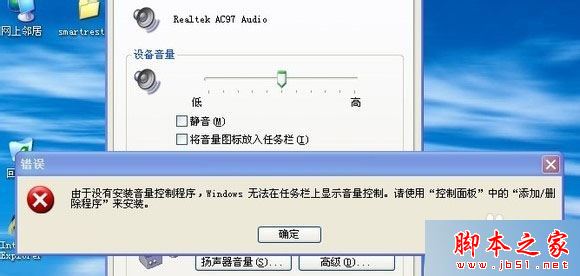 win7系统提示由于没有安装音量控制程序windwos无法在任务栏上显示音量控制的解决方法
