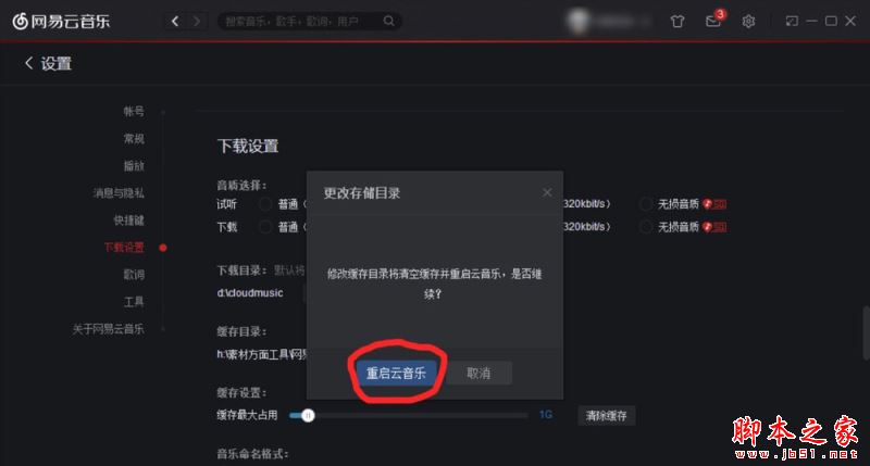 网易云音乐版权受限无法下载怎么办?