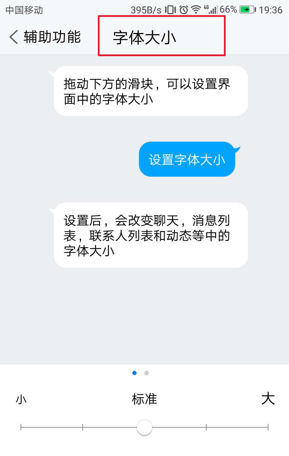 TIM怎么设置字体大小? TIM字体的设置教程 TIM怎么设置字体大小? TIM字体的设置教程