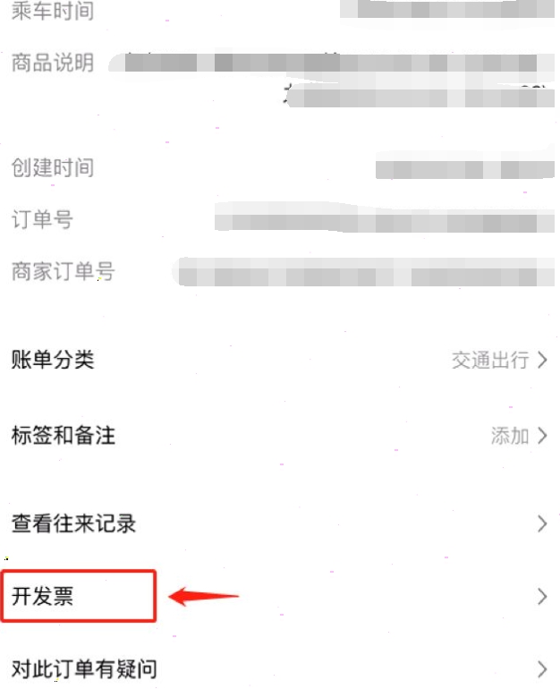 支付宝怎么申请乘车码发票?