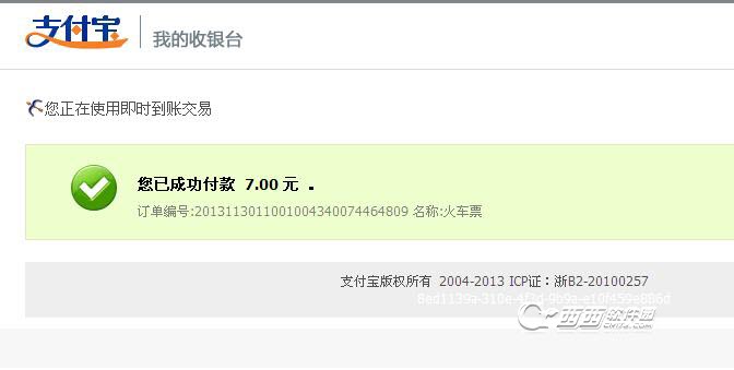 支付宝怎么购买火车票 支付宝购买车票图文教程