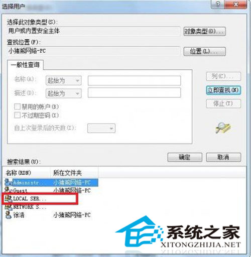 win7使用过程中出现错误1079故障的原因及解决方法