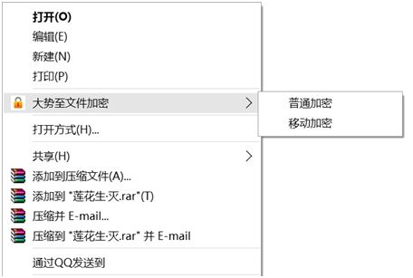 大势至电脑文件加密软件、计算机文件夹加密软件、本地磁盘加密软件使用说明