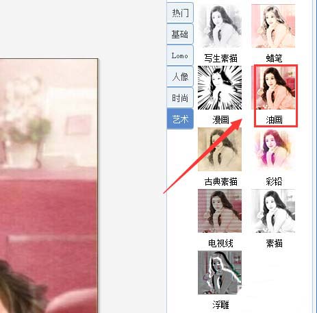 美图秀秀怎么给照片添加油画效果?