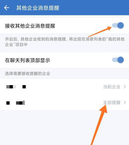企业微信怎么设置同时接收多个企业的消息?