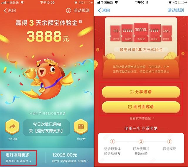 支付宝体验金在哪里看 支付宝领100万余额宝体验金活动攻略