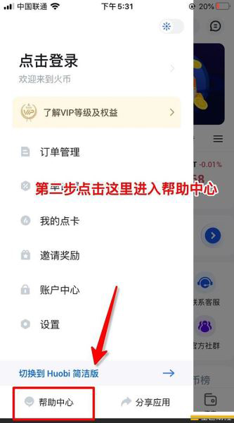 火币是什么？火币怎么买比特币