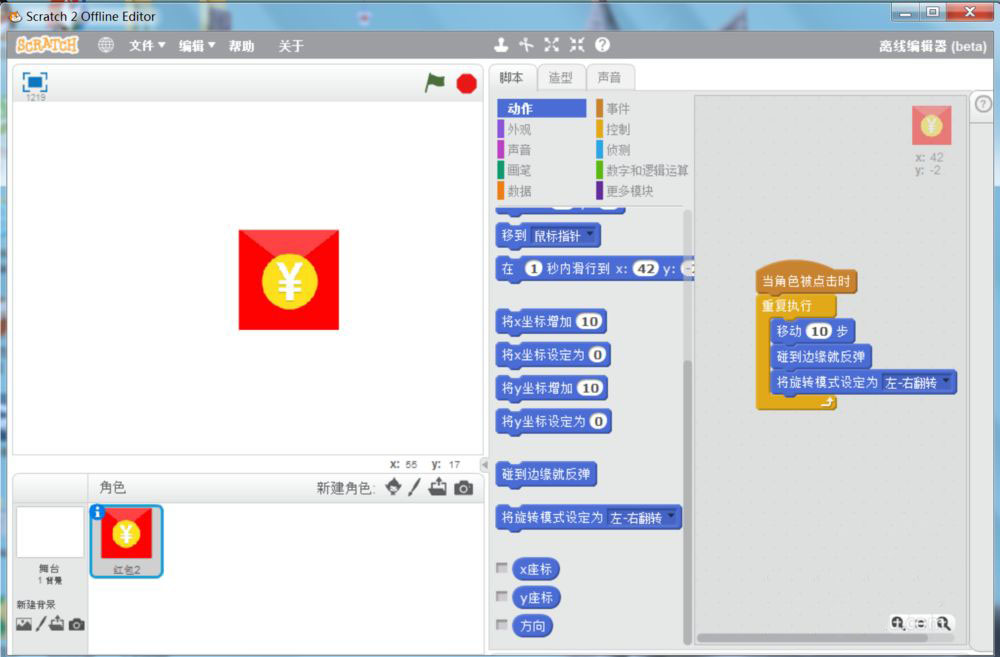 scratch怎么做超级红包满天飞动画? scratch红包满屏飞动画的做法