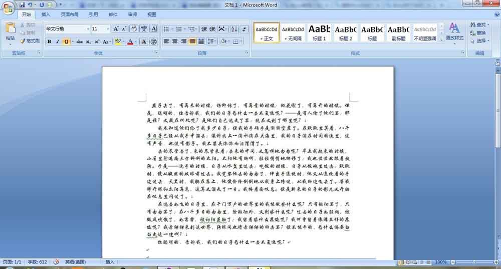 word里如何添加下划线?在word文档里添加下划线的两种方法