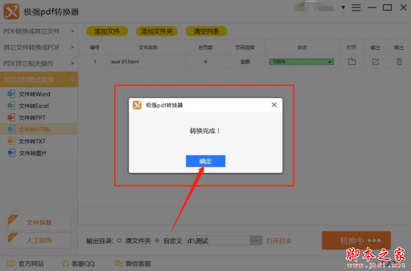 极强PDF转换器如何将ppt转换成html网页格式