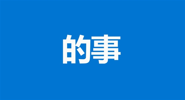 微软Windows 10功能官方中文宣传片:神翻译彻底看醉