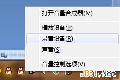 Windows7系统不能录音的解决方法