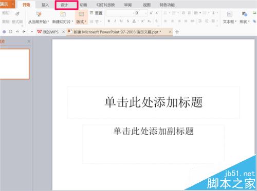 ppt单击此处添加标题该怎么删除?
